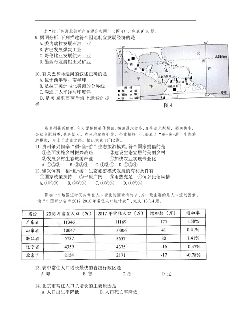 2019年广东省中考地理试题（word版，含答案）_中考真题_9.地理中考真题2015-2024年_2019年全国中考地理133份