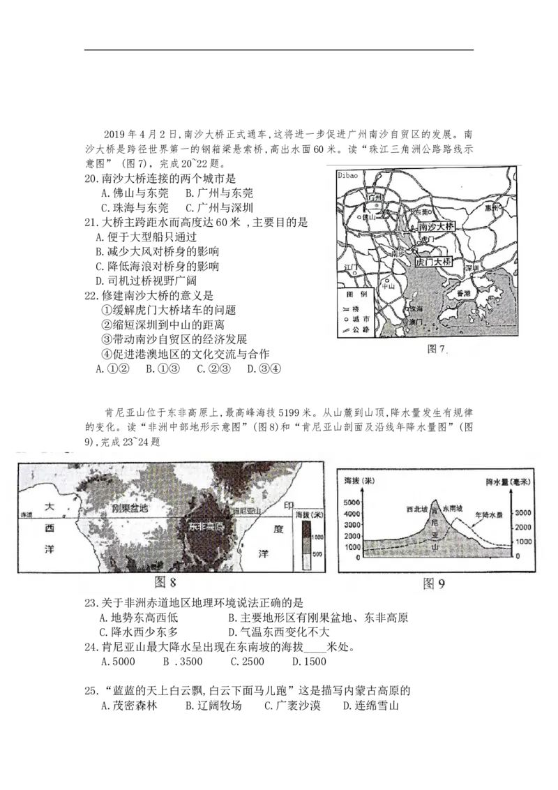 2019年广东省中考地理试题（word版，含答案）_中考真题_9.地理中考真题2015-2024年_2019年全国中考地理133份