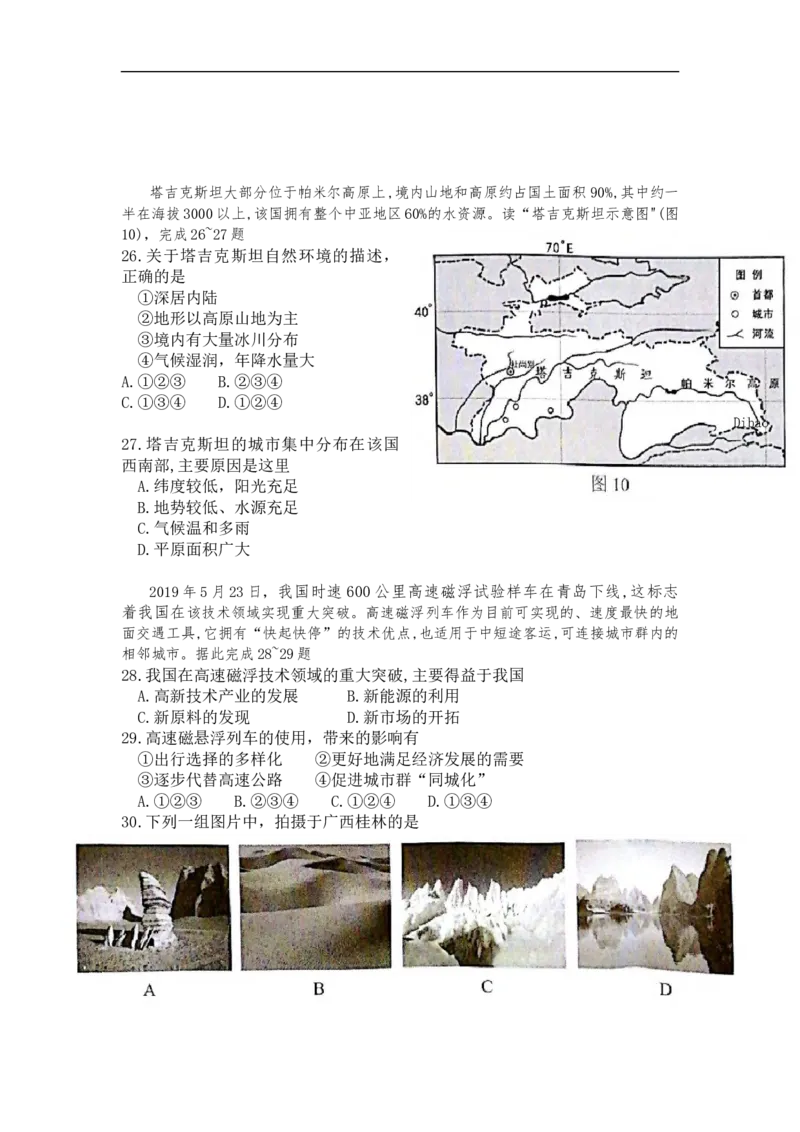 2019年广东省中考地理试题（word版，含答案）_中考真题_9.地理中考真题2015-2024年_2019年全国中考地理133份