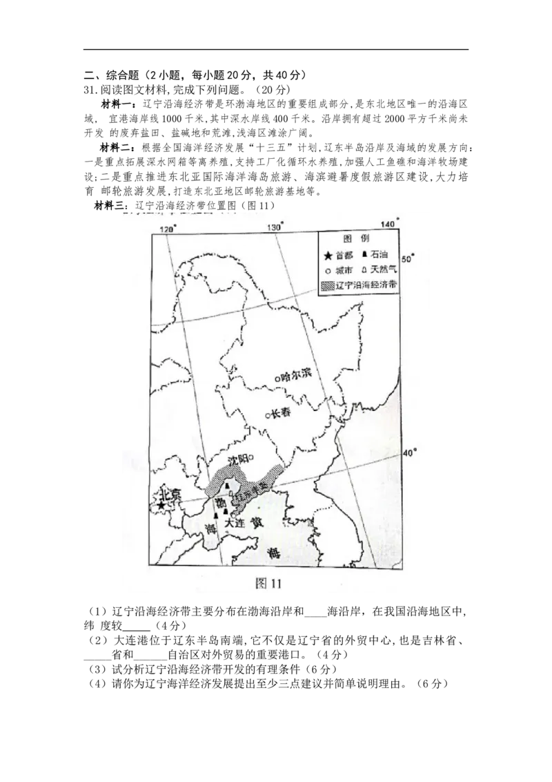 2019年广东省中考地理试题（word版，含答案）_中考真题_9.地理中考真题2015-2024年_2019年全国中考地理133份
