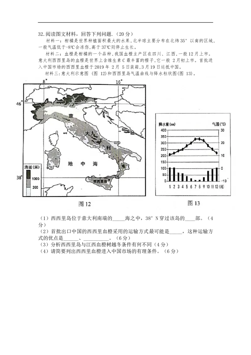 2019年广东省中考地理试题（word版，含答案）_中考真题_9.地理中考真题2015-2024年_2019年全国中考地理133份