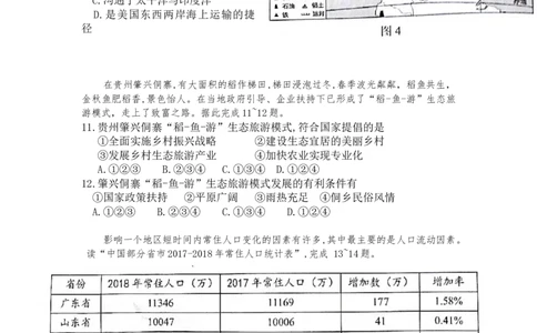 2019年广东省中考地理试题（word版，含答案）_中考真题_9.地理中考真题2015-2024年_2019年全国中考地理133份