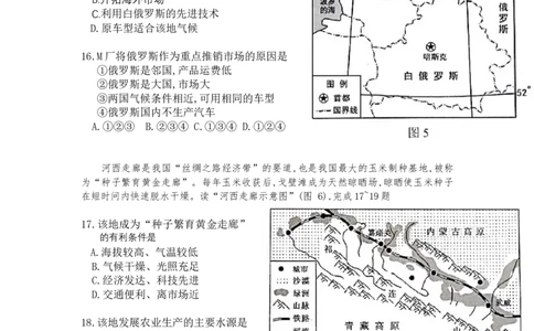 2019年广东省中考地理试题（word版，含答案）_中考真题_9.地理中考真题2015-2024年_2019年全国中考地理133份