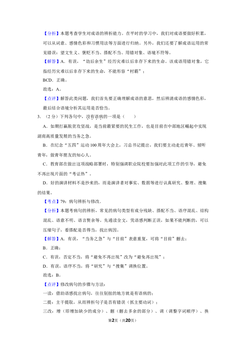 2019年湖南省娄底市中考语文试卷（答案）_中考真题_1.语文中考真题2015-2024年_地区卷_湖南省_湖南娄底卷中考语文08-22