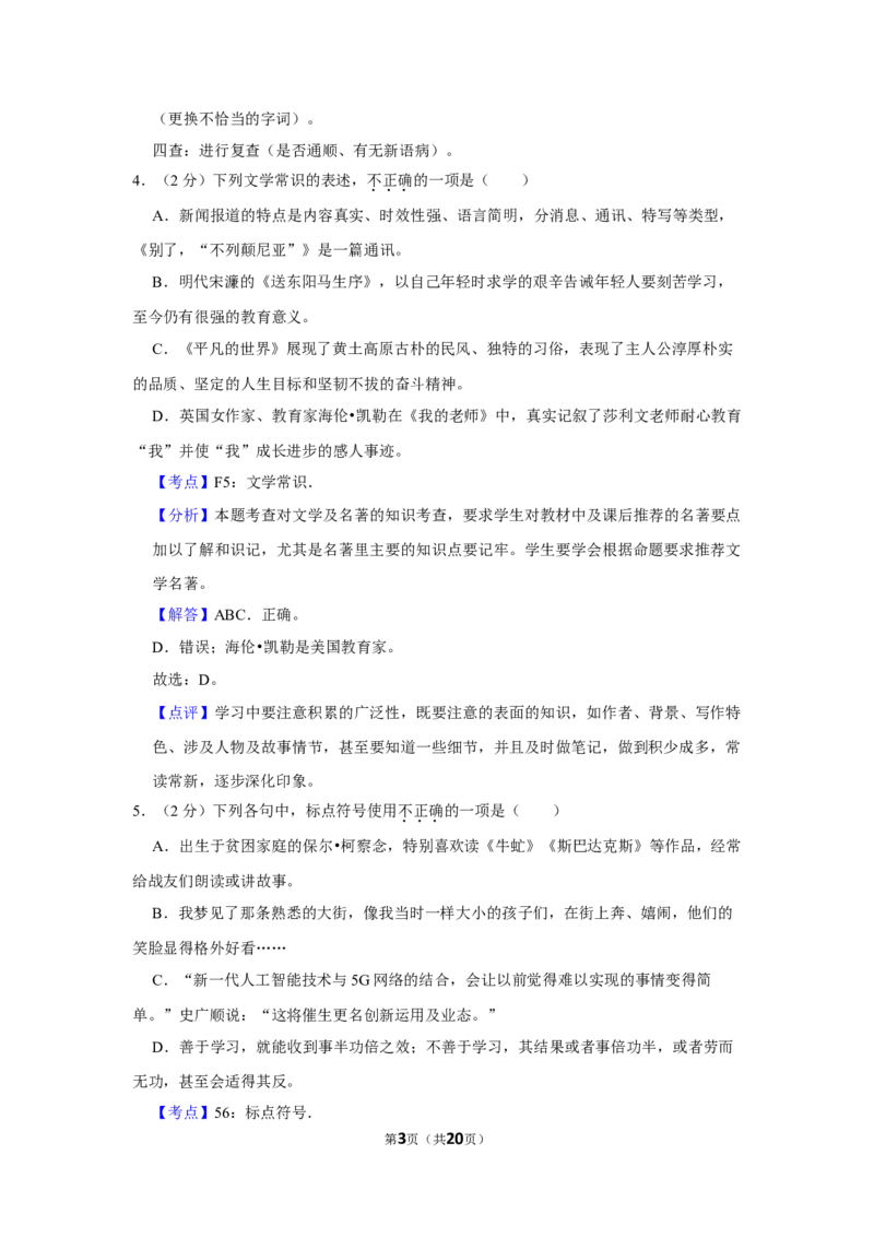 2019年湖南省娄底市中考语文试卷（答案）_中考真题_1.语文中考真题2015-2024年_地区卷_湖南省_湖南娄底卷中考语文08-22