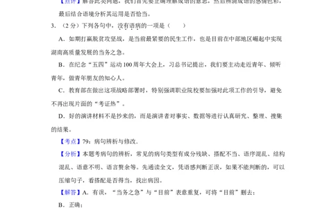 2019年湖南省娄底市中考语文试卷（答案）_中考真题_1.语文中考真题2015-2024年_地区卷_湖南省_湖南娄底卷中考语文08-22