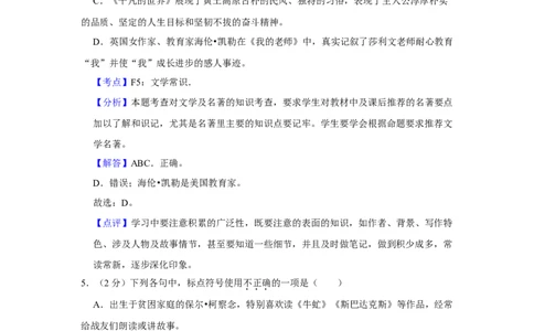 2019年湖南省娄底市中考语文试卷（答案）_中考真题_1.语文中考真题2015-2024年_地区卷_湖南省_湖南娄底卷中考语文08-22