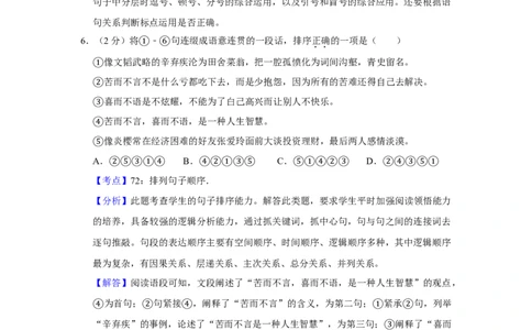 2019年湖南省娄底市中考语文试卷（答案）_中考真题_1.语文中考真题2015-2024年_地区卷_湖南省_湖南娄底卷中考语文08-22