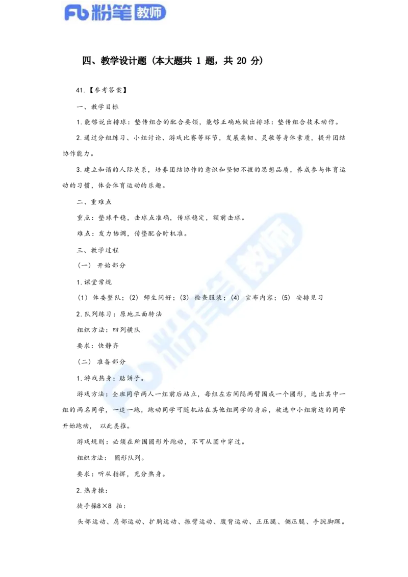 国家教师资格考试&middot;体育与健康学科全真模拟卷&middot;解析合一册_4-教培资料-26年最新资料-同步更新_科一科二电子资料合集中小幼（笔记真题知识点汇总等）文件多，按需保存