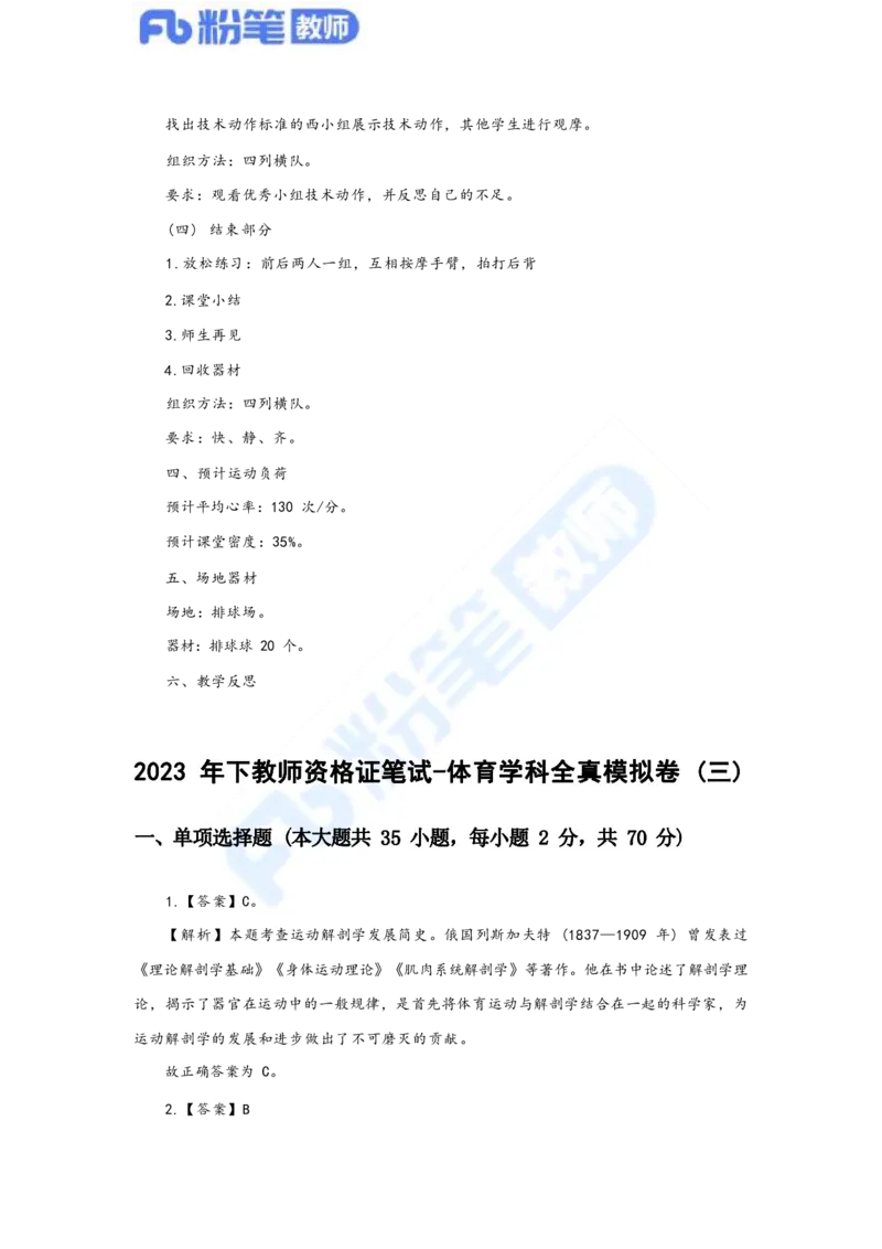 国家教师资格考试&middot;体育与健康学科全真模拟卷&middot;解析合一册_4-教培资料-26年最新资料-同步更新_科一科二电子资料合集中小幼（笔记真题知识点汇总等）文件多，按需保存