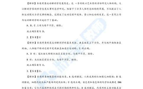 国家教师资格考试&middot;体育与健康学科全真模拟卷&middot;解析合一册_4-教培资料-26年最新资料-同步更新_科一科二电子资料合集中小幼（笔记真题知识点汇总等）文件多，按需保存
