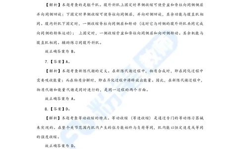 国家教师资格考试&middot;体育与健康学科全真模拟卷&middot;解析合一册_4-教培资料-26年最新资料-同步更新_科一科二电子资料合集中小幼（笔记真题知识点汇总等）文件多，按需保存