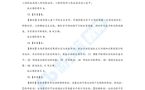 国家教师资格考试&middot;体育与健康学科全真模拟卷&middot;解析合一册_4-教培资料-26年最新资料-同步更新_科一科二电子资料合集中小幼（笔记真题知识点汇总等）文件多，按需保存