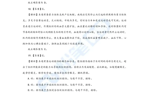 国家教师资格考试&middot;体育与健康学科全真模拟卷&middot;解析合一册_4-教培资料-26年最新资料-同步更新_科一科二电子资料合集中小幼（笔记真题知识点汇总等）文件多，按需保存