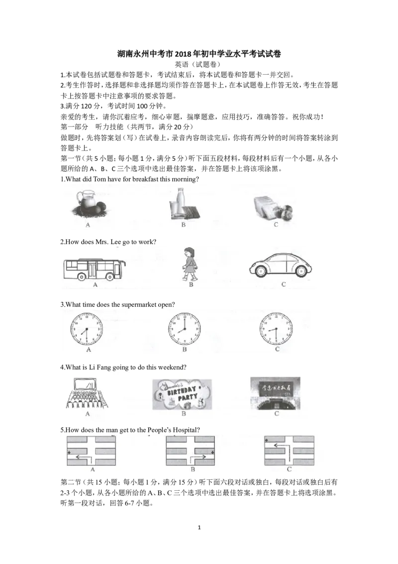 2018年湖南省永州市中考英语试题及解析_中考真题_3.英语中考真题2015-2024年_地区卷_湖南省_湖南永州英语12-22