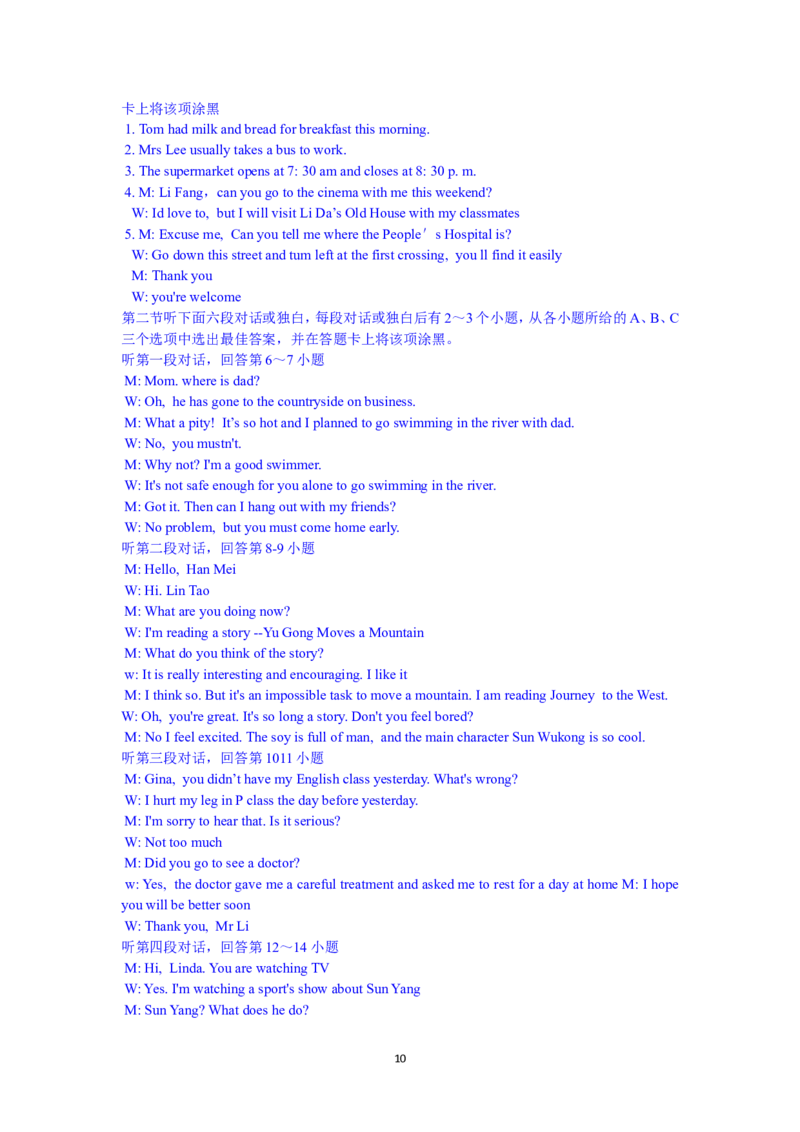 2018年湖南省永州市中考英语试题及解析_中考真题_3.英语中考真题2015-2024年_地区卷_湖南省_湖南永州英语12-22
