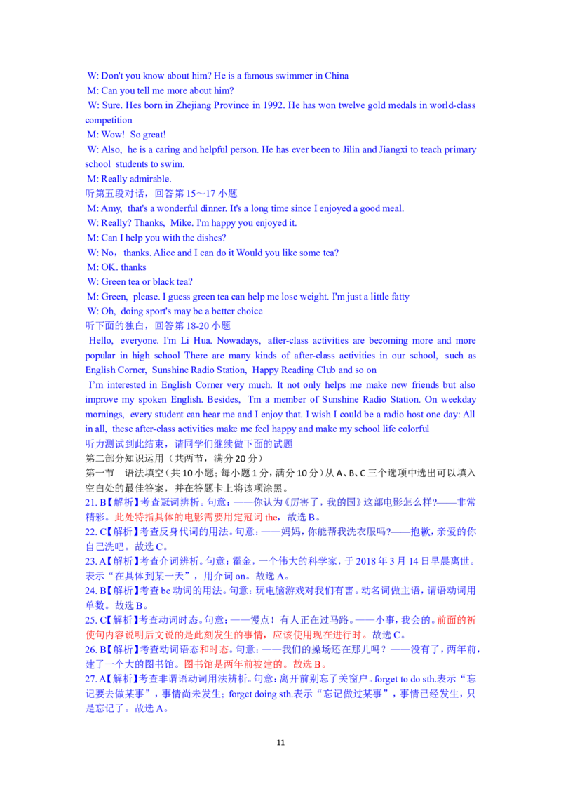 2018年湖南省永州市中考英语试题及解析_中考真题_3.英语中考真题2015-2024年_地区卷_湖南省_湖南永州英语12-22