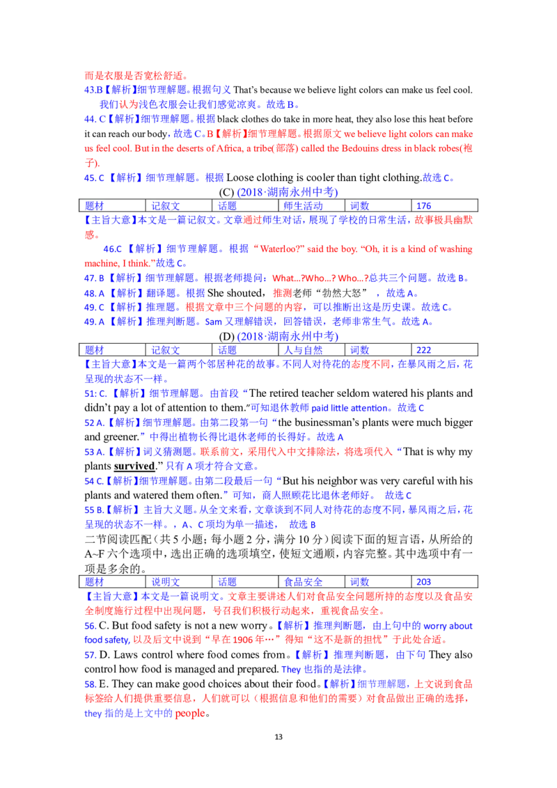 2018年湖南省永州市中考英语试题及解析_中考真题_3.英语中考真题2015-2024年_地区卷_湖南省_湖南永州英语12-22