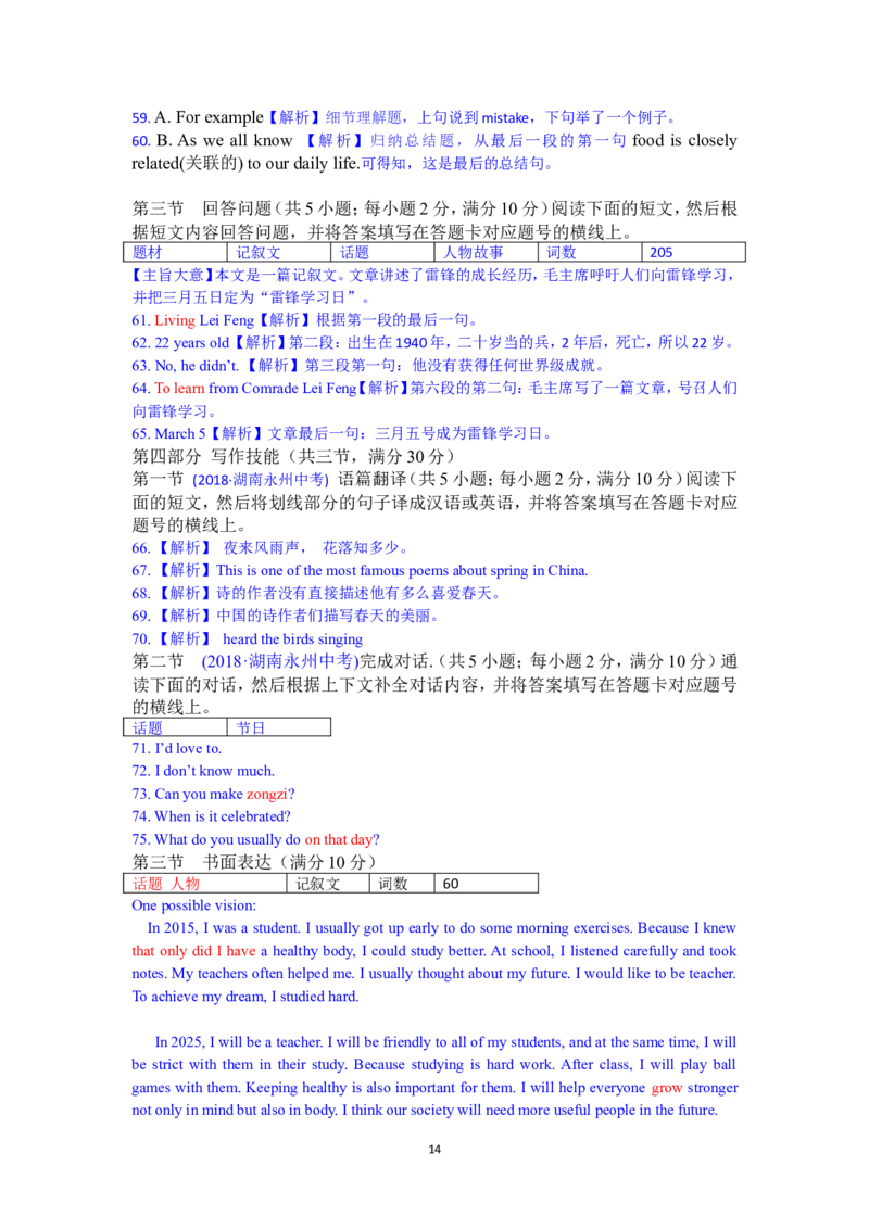 2018年湖南省永州市中考英语试题及解析_中考真题_3.英语中考真题2015-2024年_地区卷_湖南省_湖南永州英语12-22