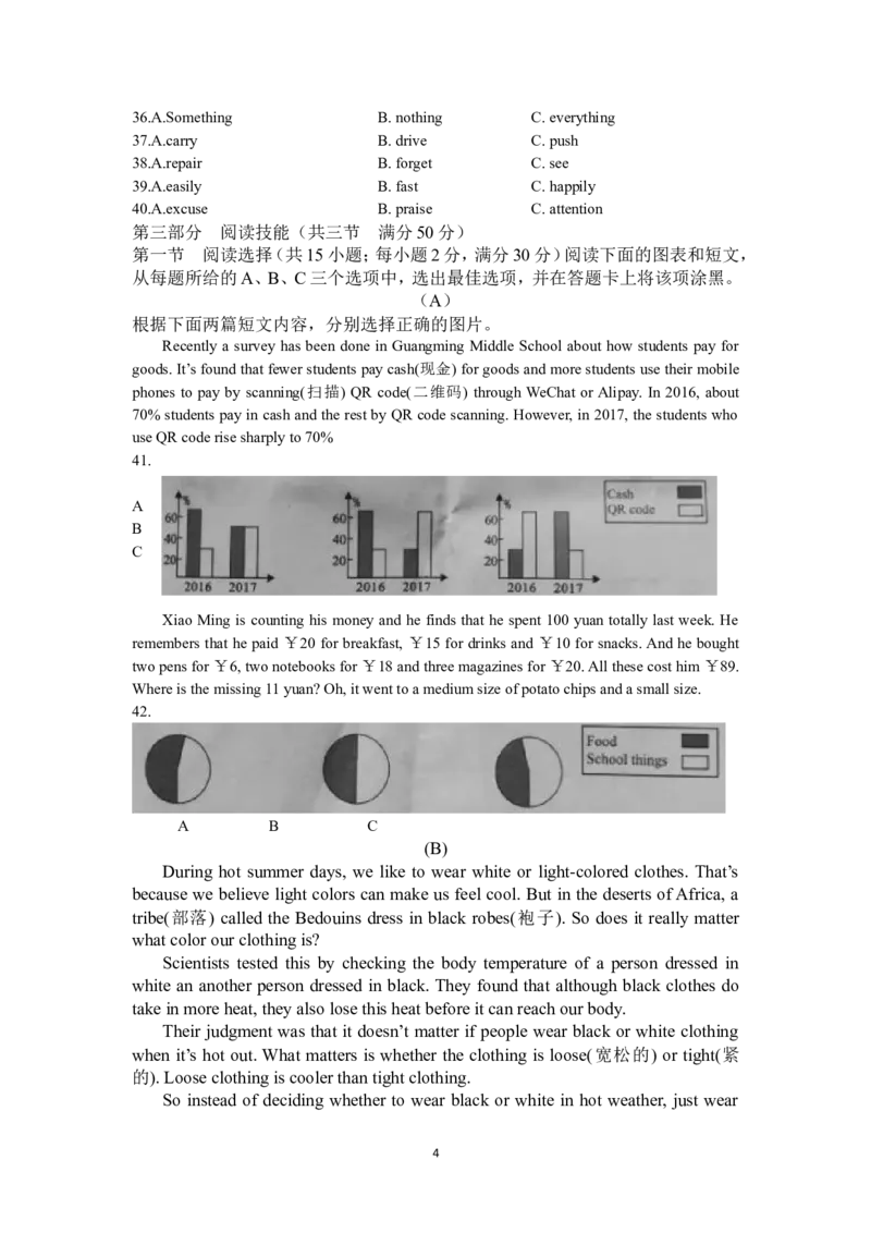 2018年湖南省永州市中考英语试题及解析_中考真题_3.英语中考真题2015-2024年_地区卷_湖南省_湖南永州英语12-22