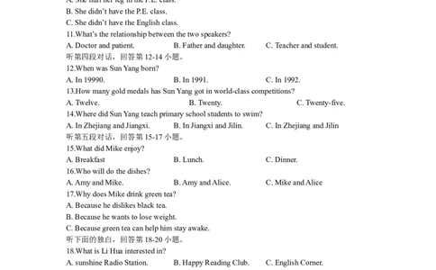 2018年湖南省永州市中考英语试题及解析_中考真题_3.英语中考真题2015-2024年_地区卷_湖南省_湖南永州英语12-22