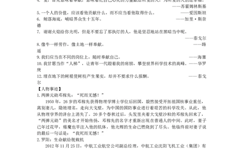 第16天奉献精神_2026万唯系列预习复习_2025版《万唯初中预习视频课》789年级上册多版本_2025版万唯初二预习视频课语文人教版上册_视频_第16天_作文素材_作文素材（Day16）