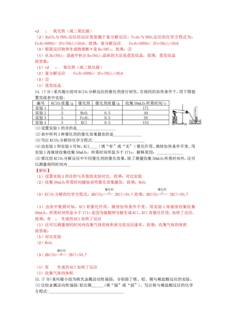 2019年安徽省中考化学试卷及答案_中考真题_5.化学中考真题2015-2024年_地区卷_安徽化学08-22