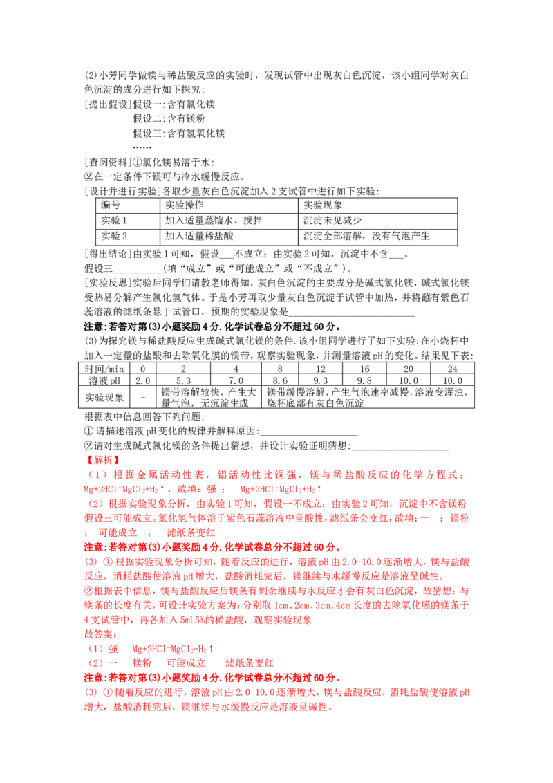 2019年安徽省中考化学试卷及答案_中考真题_5.化学中考真题2015-2024年_地区卷_安徽化学08-22
