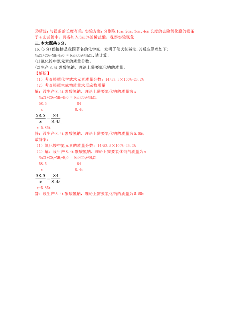 2019年安徽省中考化学试卷及答案_中考真题_5.化学中考真题2015-2024年_地区卷_安徽化学08-22