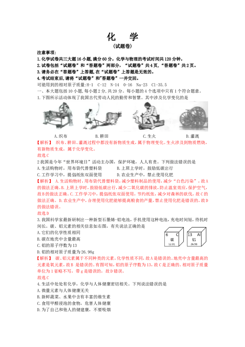 2019年安徽省中考化学试卷及答案_中考真题_5.化学中考真题2015-2024年_地区卷_安徽化学08-22