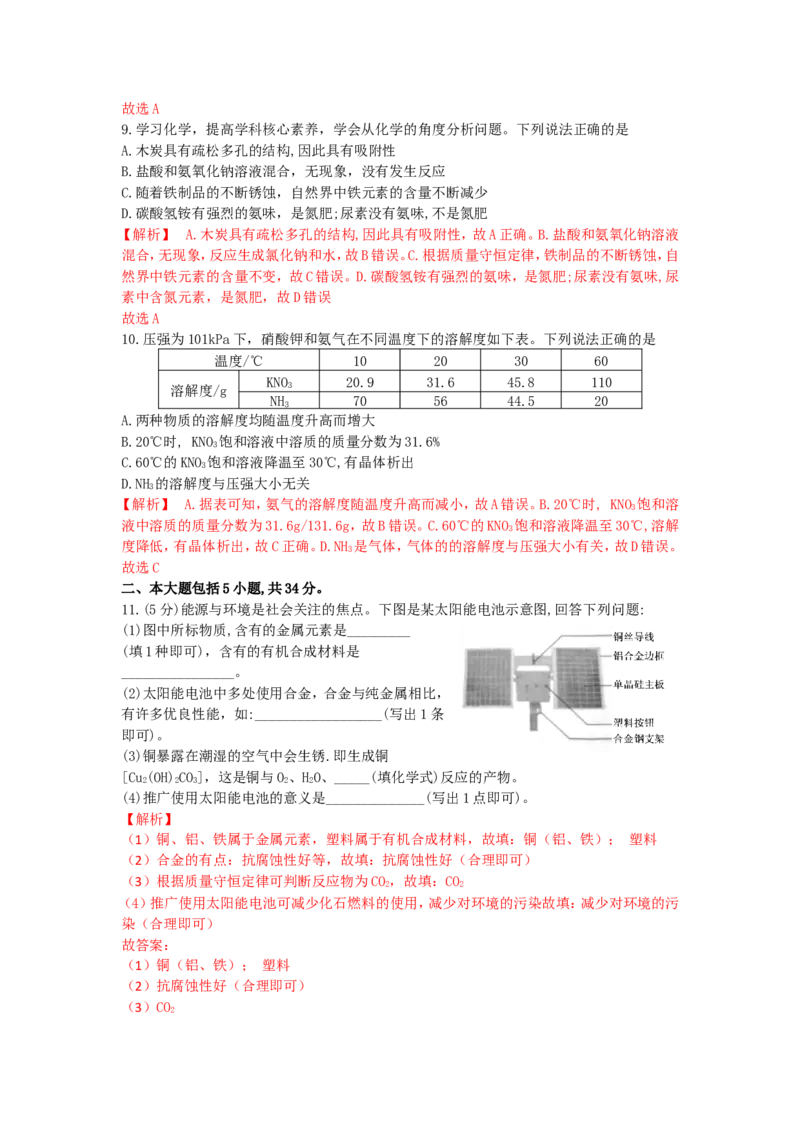 2019年安徽省中考化学试卷及答案_中考真题_5.化学中考真题2015-2024年_地区卷_安徽化学08-22