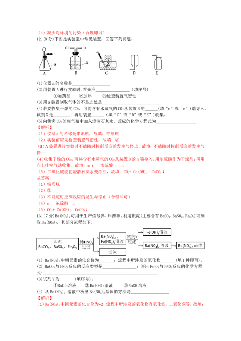 2019年安徽省中考化学试卷及答案_中考真题_5.化学中考真题2015-2024年_地区卷_安徽化学08-22