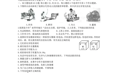 2019年安徽省中考化学试卷及答案_中考真题_5.化学中考真题2015-2024年_地区卷_安徽化学08-22
