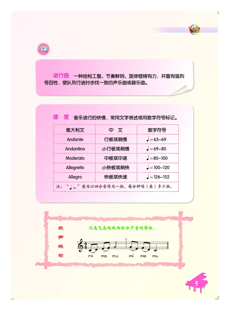 人音版7年级音乐下册高清教材五线谱_4-教培资料-26年最新资料-同步更新_初中高中教资_03科三专项（进去保存报考的学科即可）_102025初中科目（全）电子教材