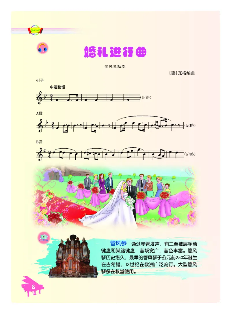 人音版7年级音乐下册高清教材五线谱_4-教培资料-26年最新资料-同步更新_初中高中教资_03科三专项（进去保存报考的学科即可）_102025初中科目（全）电子教材