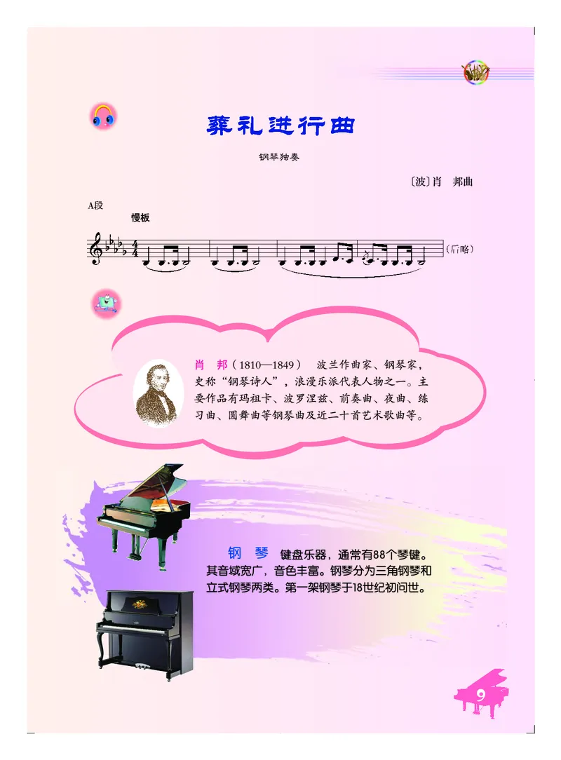 人音版7年级音乐下册高清教材五线谱_4-教培资料-26年最新资料-同步更新_初中高中教资_03科三专项（进去保存报考的学科即可）_102025初中科目（全）电子教材