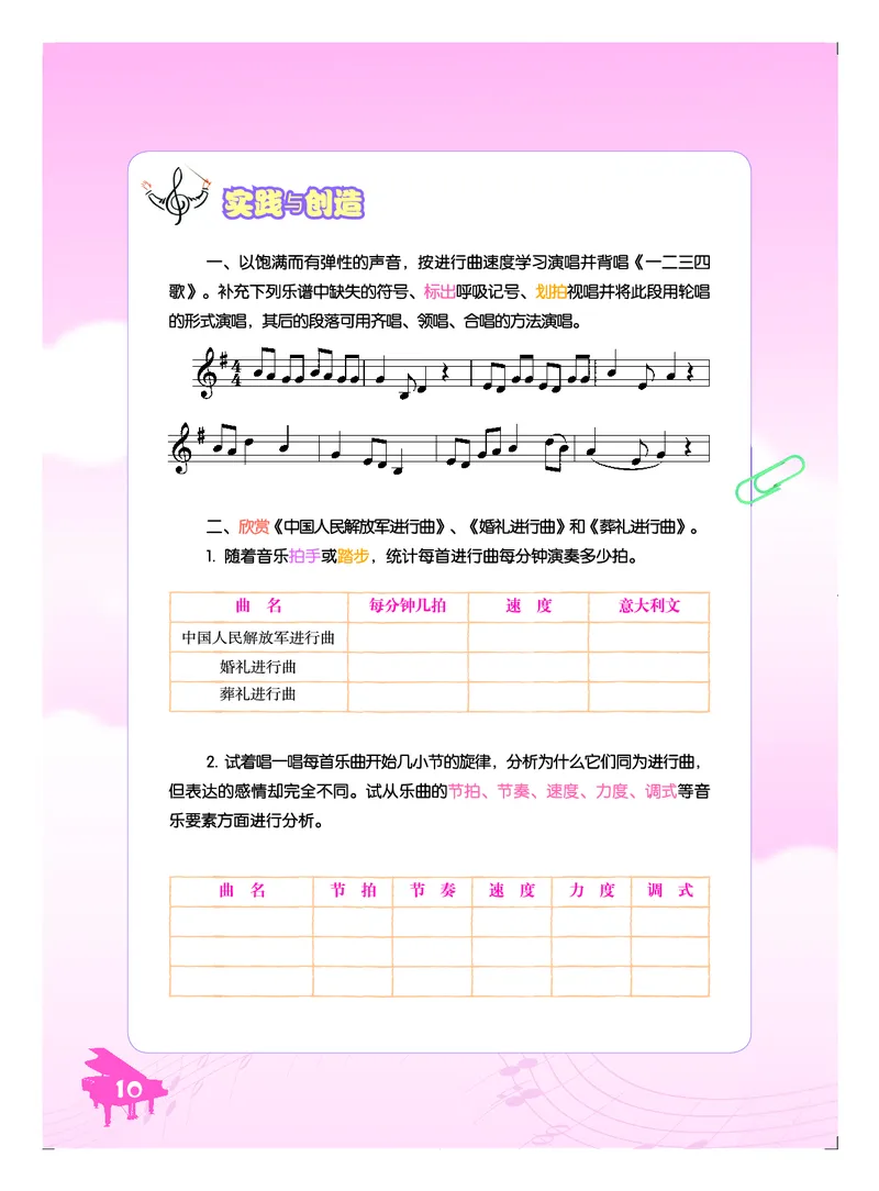 人音版7年级音乐下册高清教材五线谱_4-教培资料-26年最新资料-同步更新_初中高中教资_03科三专项（进去保存报考的学科即可）_102025初中科目（全）电子教材