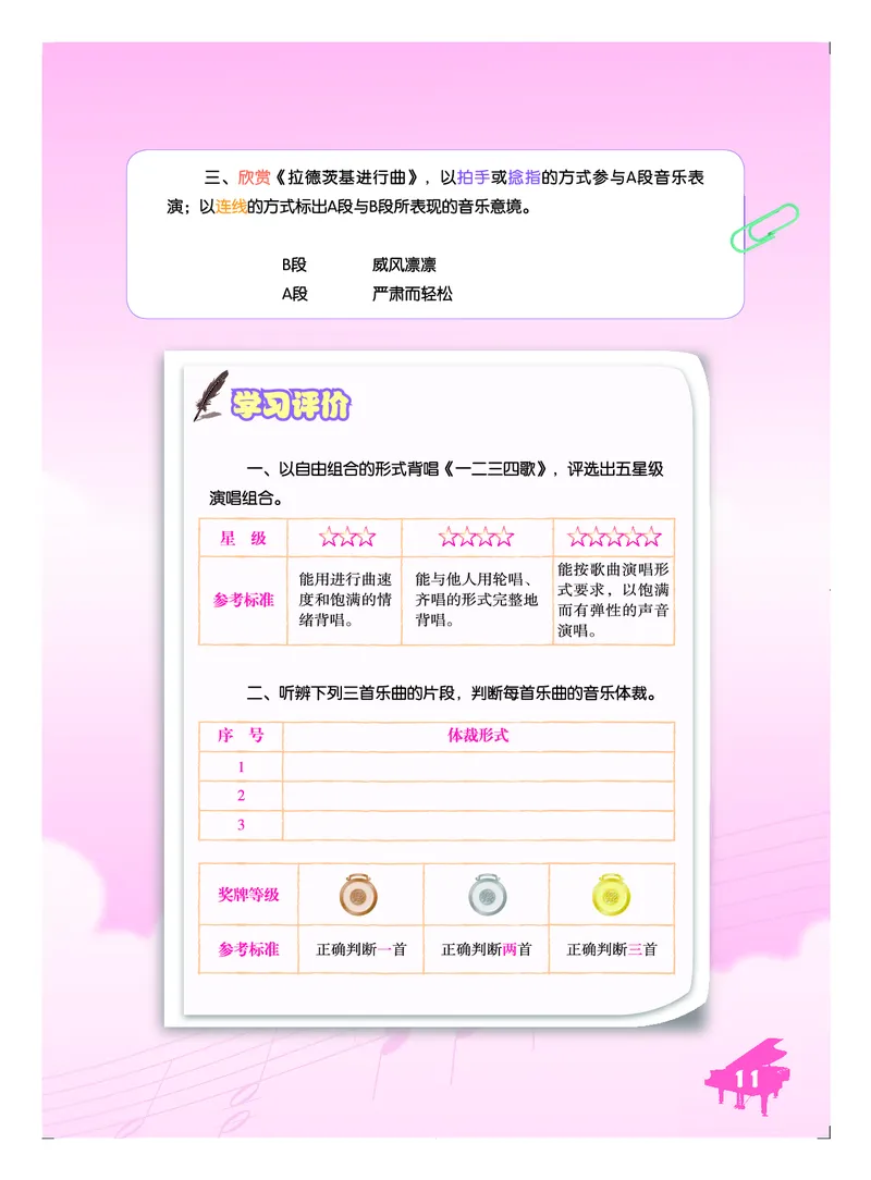 人音版7年级音乐下册高清教材五线谱_4-教培资料-26年最新资料-同步更新_初中高中教资_03科三专项（进去保存报考的学科即可）_102025初中科目（全）电子教材