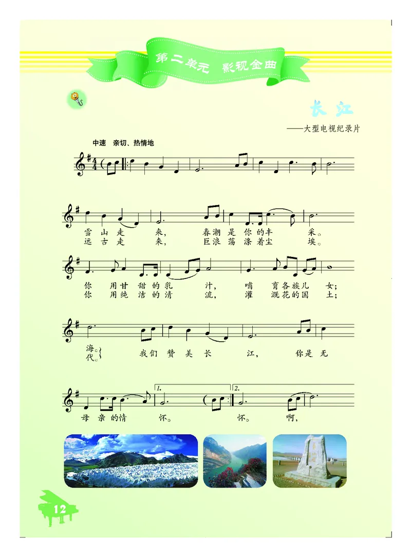 人音版7年级音乐下册高清教材五线谱_4-教培资料-26年最新资料-同步更新_初中高中教资_03科三专项（进去保存报考的学科即可）_102025初中科目（全）电子教材