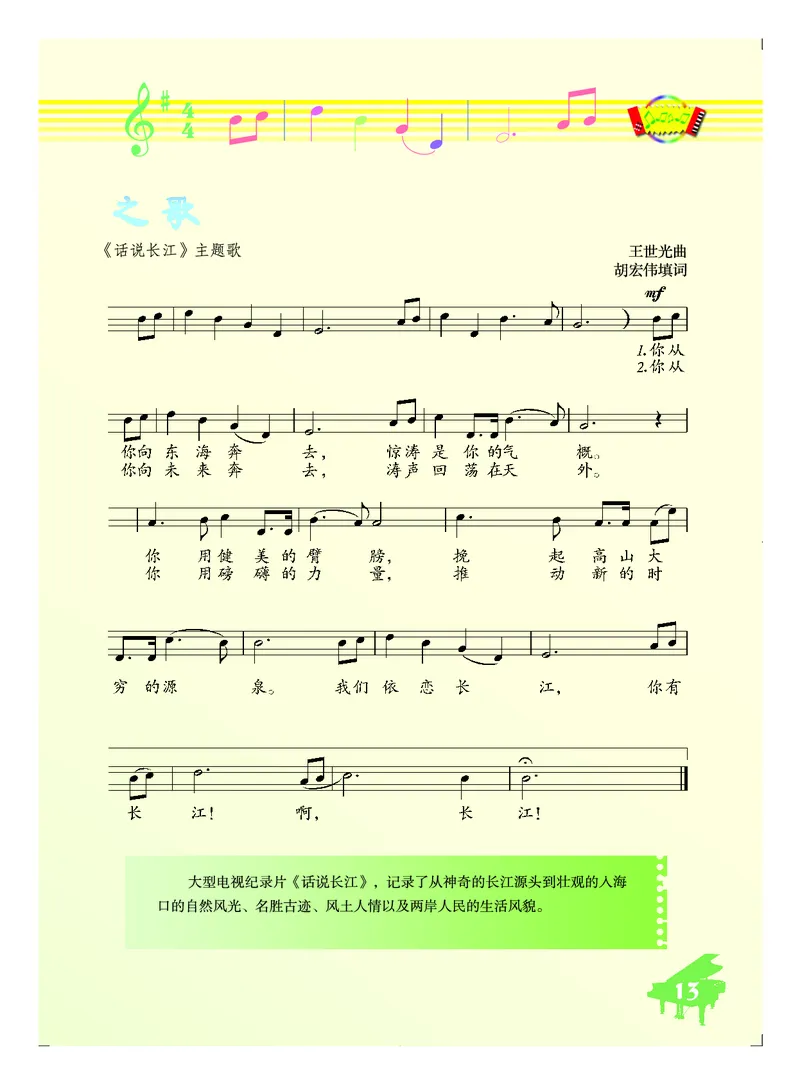人音版7年级音乐下册高清教材五线谱_4-教培资料-26年最新资料-同步更新_初中高中教资_03科三专项（进去保存报考的学科即可）_102025初中科目（全）电子教材