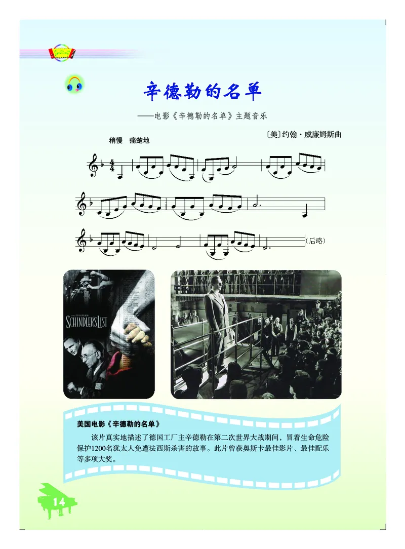 人音版7年级音乐下册高清教材五线谱_4-教培资料-26年最新资料-同步更新_初中高中教资_03科三专项（进去保存报考的学科即可）_102025初中科目（全）电子教材