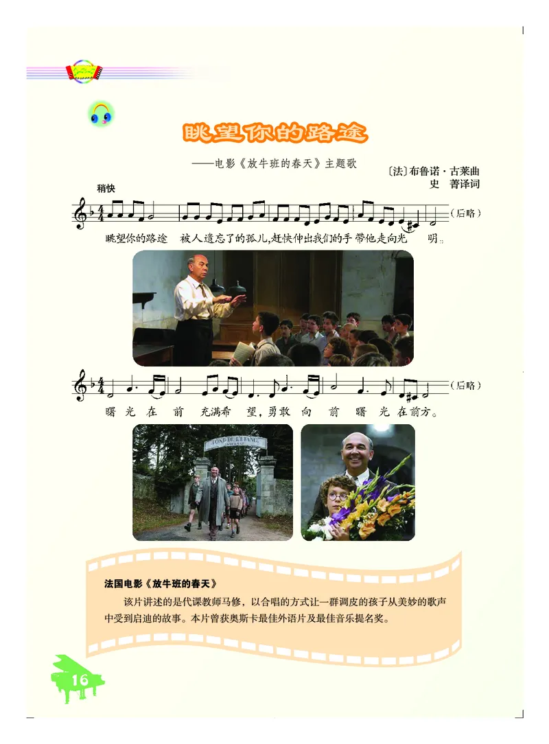 人音版7年级音乐下册高清教材五线谱_4-教培资料-26年最新资料-同步更新_初中高中教资_03科三专项（进去保存报考的学科即可）_102025初中科目（全）电子教材