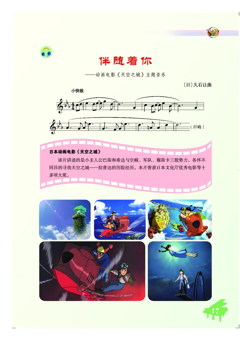 人音版7年级音乐下册高清教材五线谱_4-教培资料-26年最新资料-同步更新_初中高中教资_03科三专项（进去保存报考的学科即可）_102025初中科目（全）电子教材