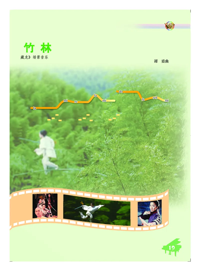 人音版7年级音乐下册高清教材五线谱_4-教培资料-26年最新资料-同步更新_初中高中教资_03科三专项（进去保存报考的学科即可）_102025初中科目（全）电子教材