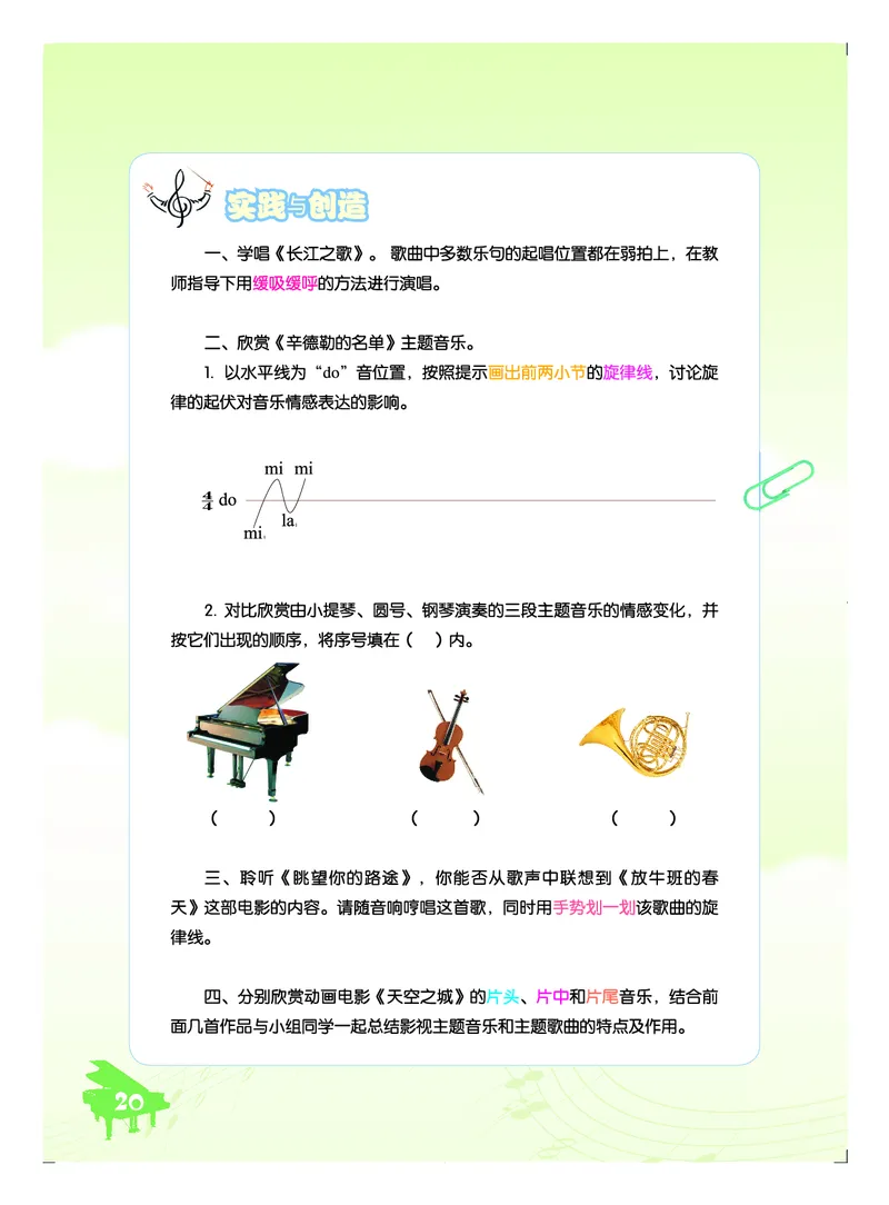 人音版7年级音乐下册高清教材五线谱_4-教培资料-26年最新资料-同步更新_初中高中教资_03科三专项（进去保存报考的学科即可）_102025初中科目（全）电子教材