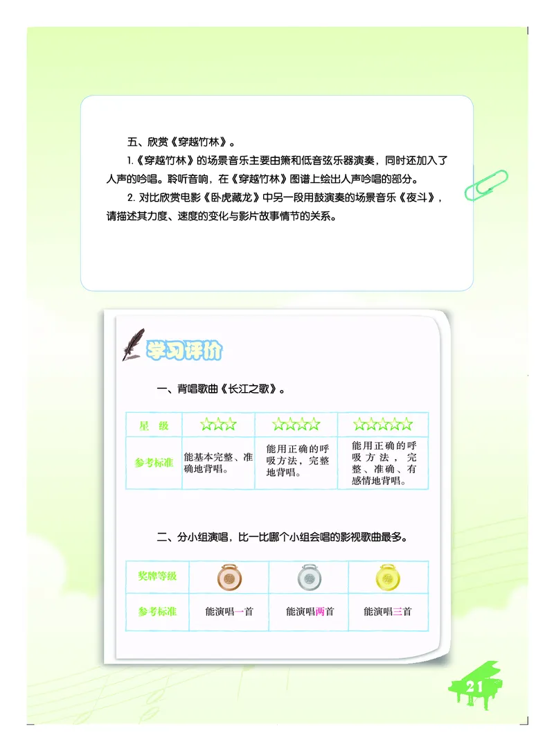 人音版7年级音乐下册高清教材五线谱_4-教培资料-26年最新资料-同步更新_初中高中教资_03科三专项（进去保存报考的学科即可）_102025初中科目（全）电子教材