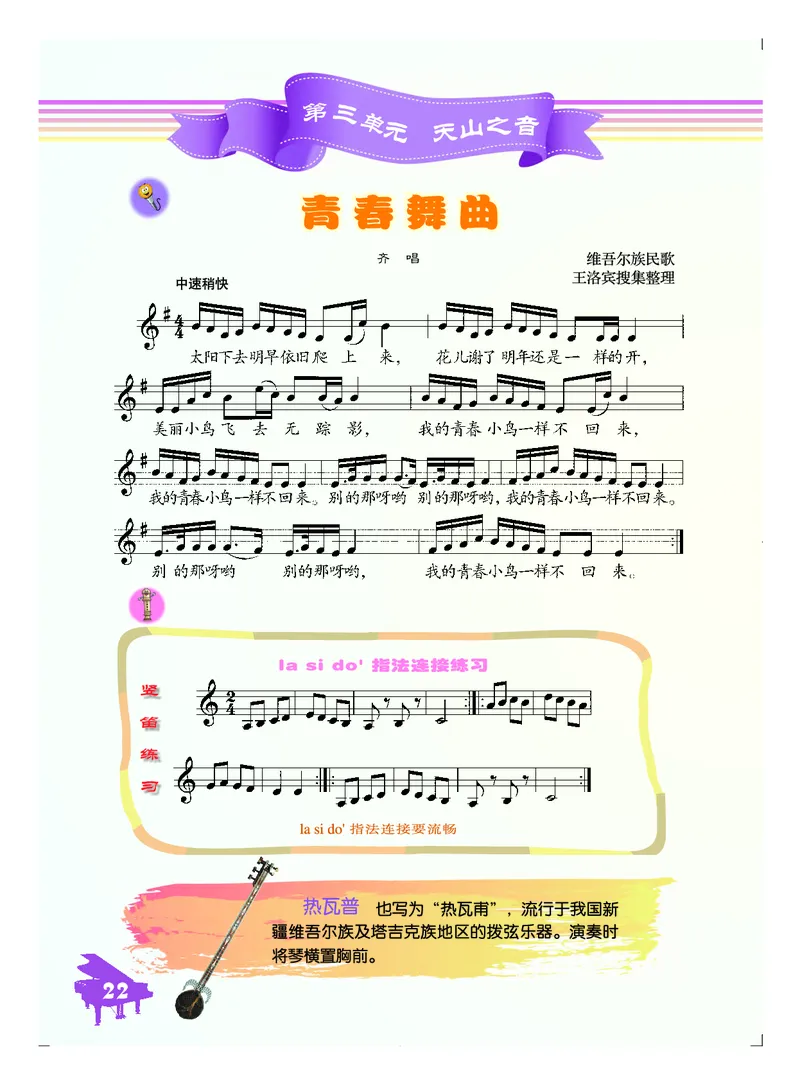 人音版7年级音乐下册高清教材五线谱_4-教培资料-26年最新资料-同步更新_初中高中教资_03科三专项（进去保存报考的学科即可）_102025初中科目（全）电子教材