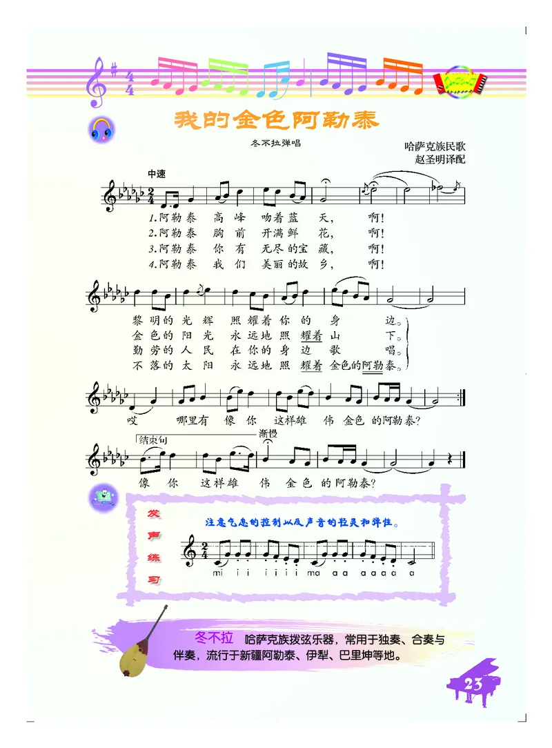 人音版7年级音乐下册高清教材五线谱_4-教培资料-26年最新资料-同步更新_初中高中教资_03科三专项（进去保存报考的学科即可）_102025初中科目（全）电子教材