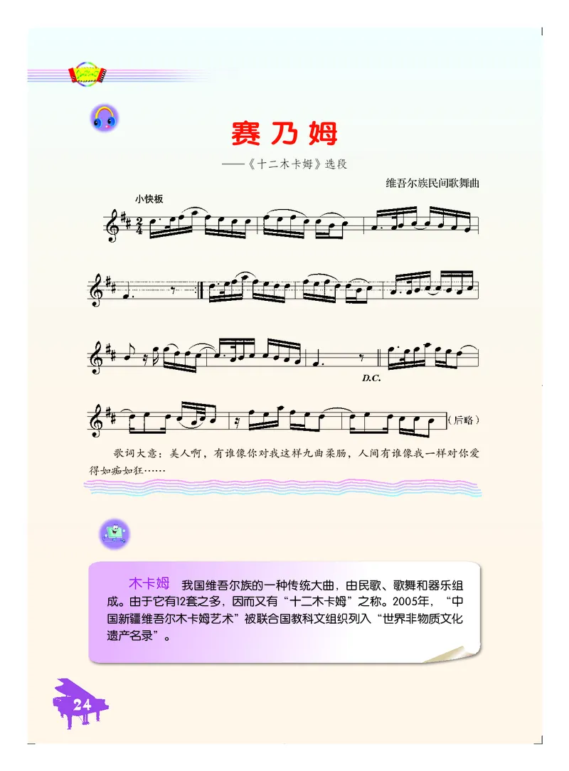 人音版7年级音乐下册高清教材五线谱_4-教培资料-26年最新资料-同步更新_初中高中教资_03科三专项（进去保存报考的学科即可）_102025初中科目（全）电子教材