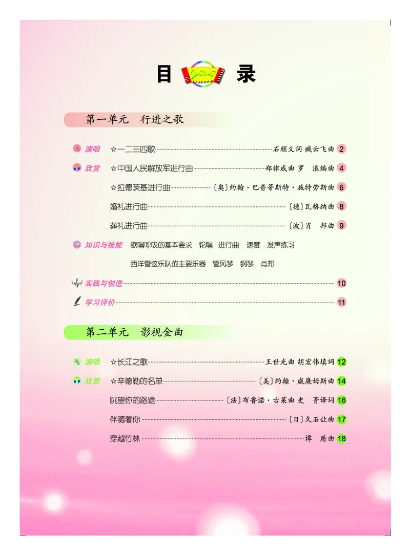 人音版7年级音乐下册高清教材五线谱_4-教培资料-26年最新资料-同步更新_初中高中教资_03科三专项（进去保存报考的学科即可）_102025初中科目（全）电子教材